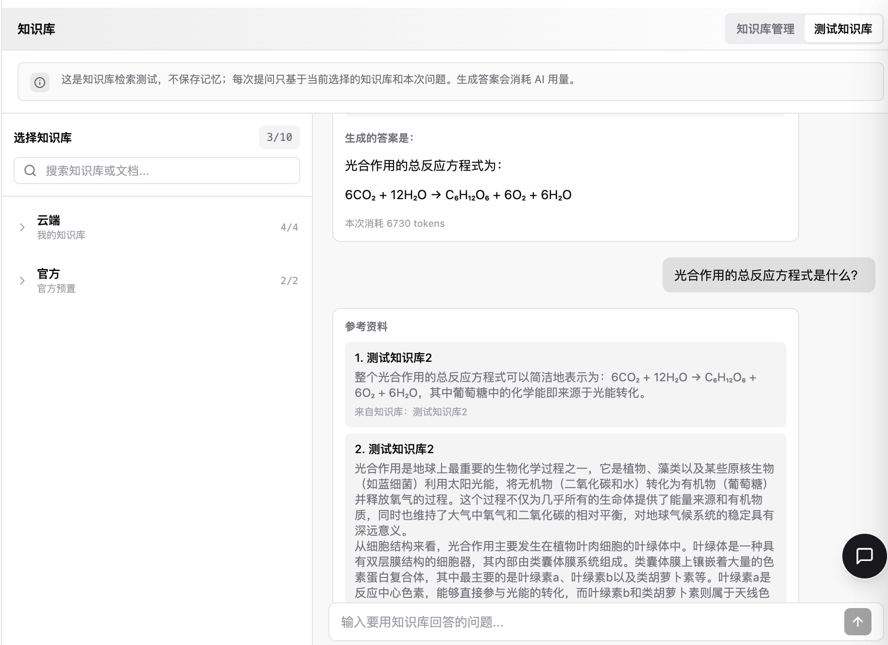 随思私有知识库检索测试界面截图