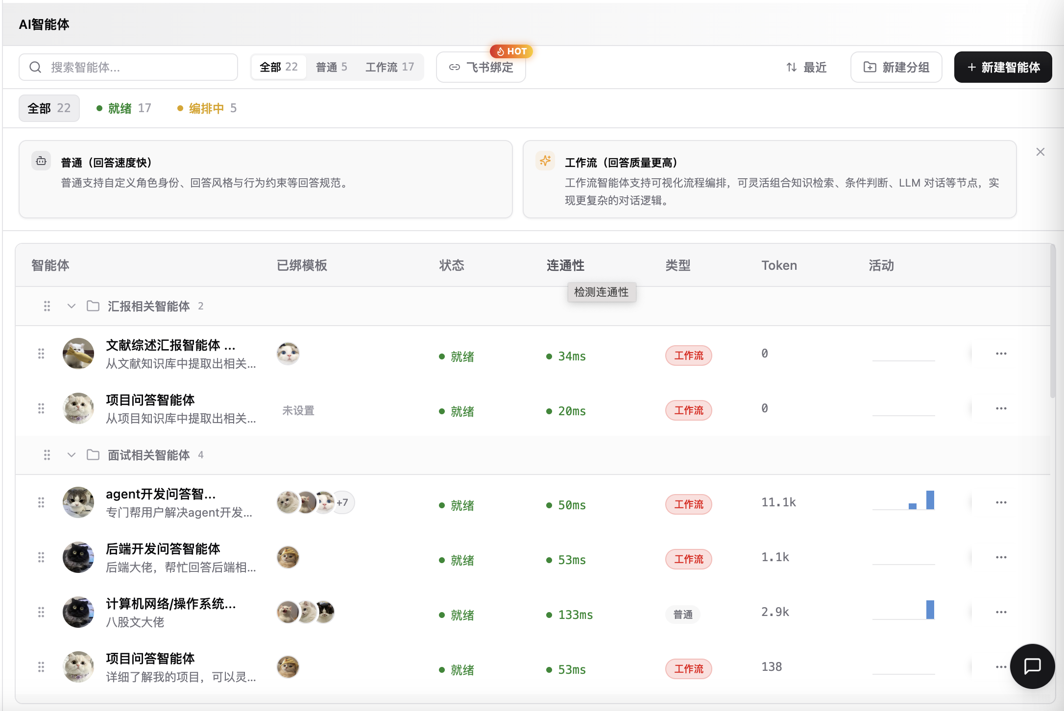 随思专属智能体配置界面截图