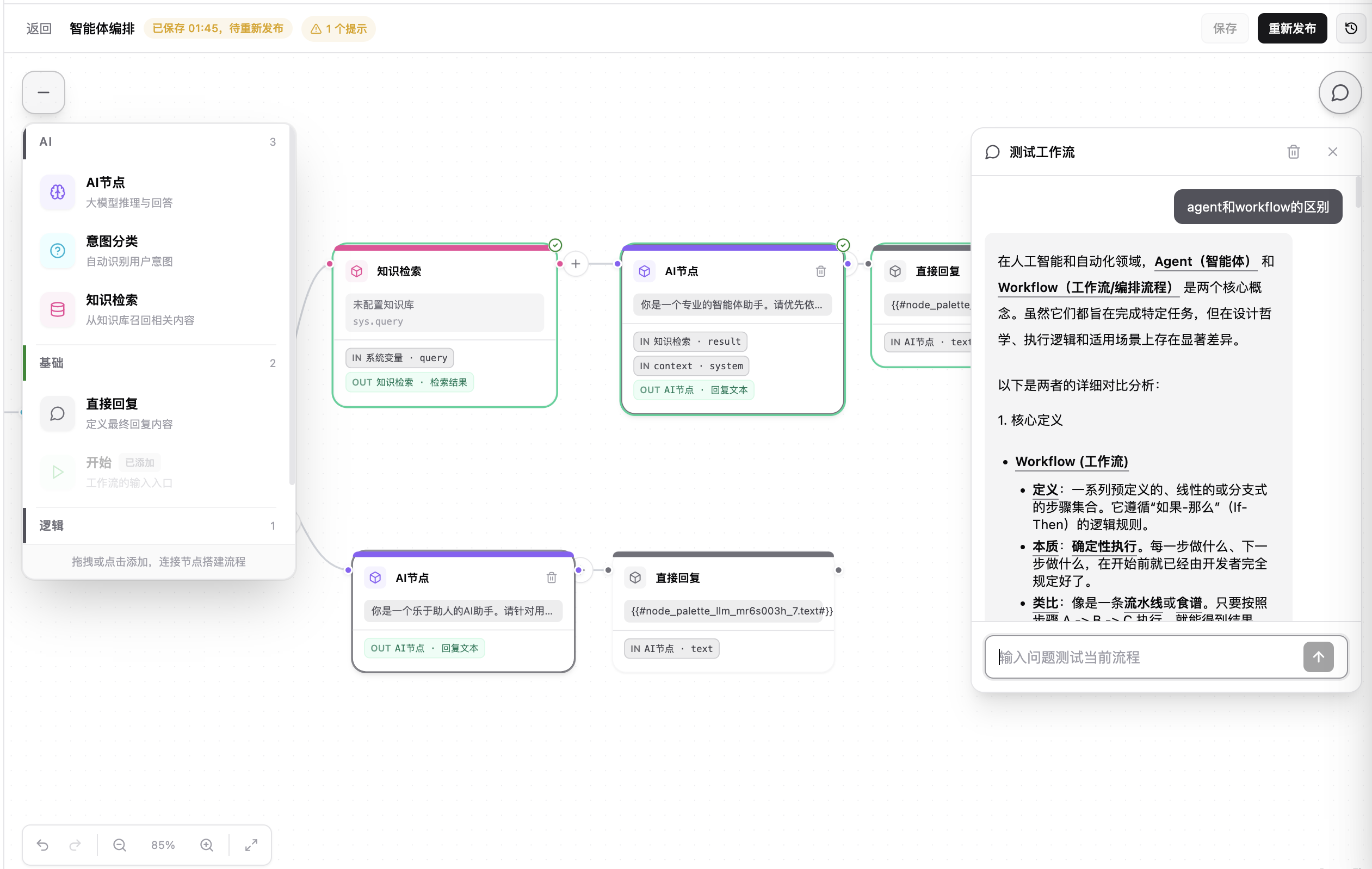 随思专属智能体对话界面截图