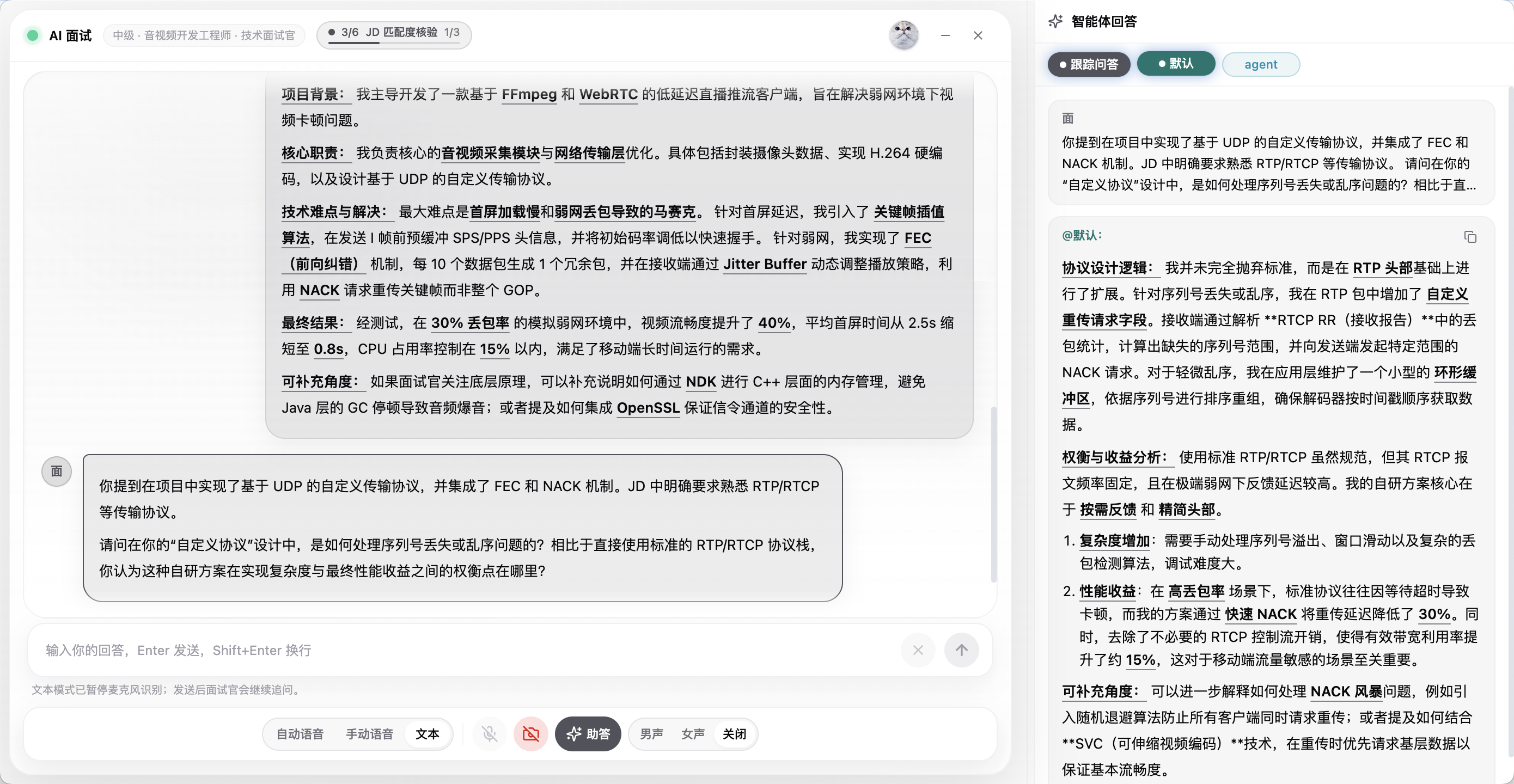 随思 AI 面试智能体跟随回答界面截图