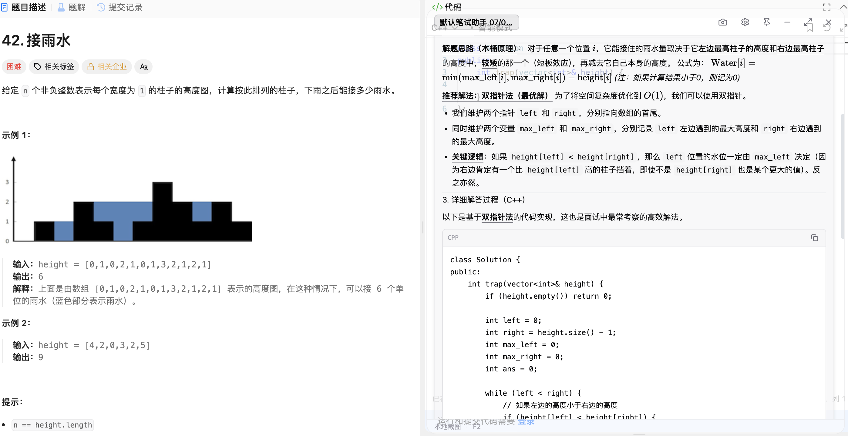 随思笔试接雨水题目解题助手界面截图