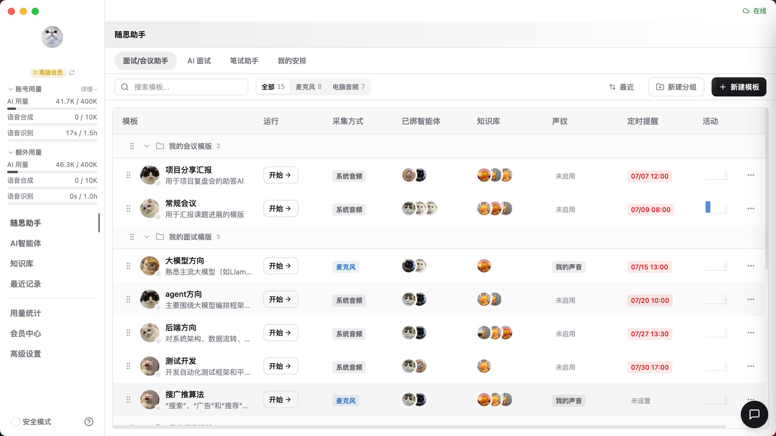 随思桌面客户端主界面截图
