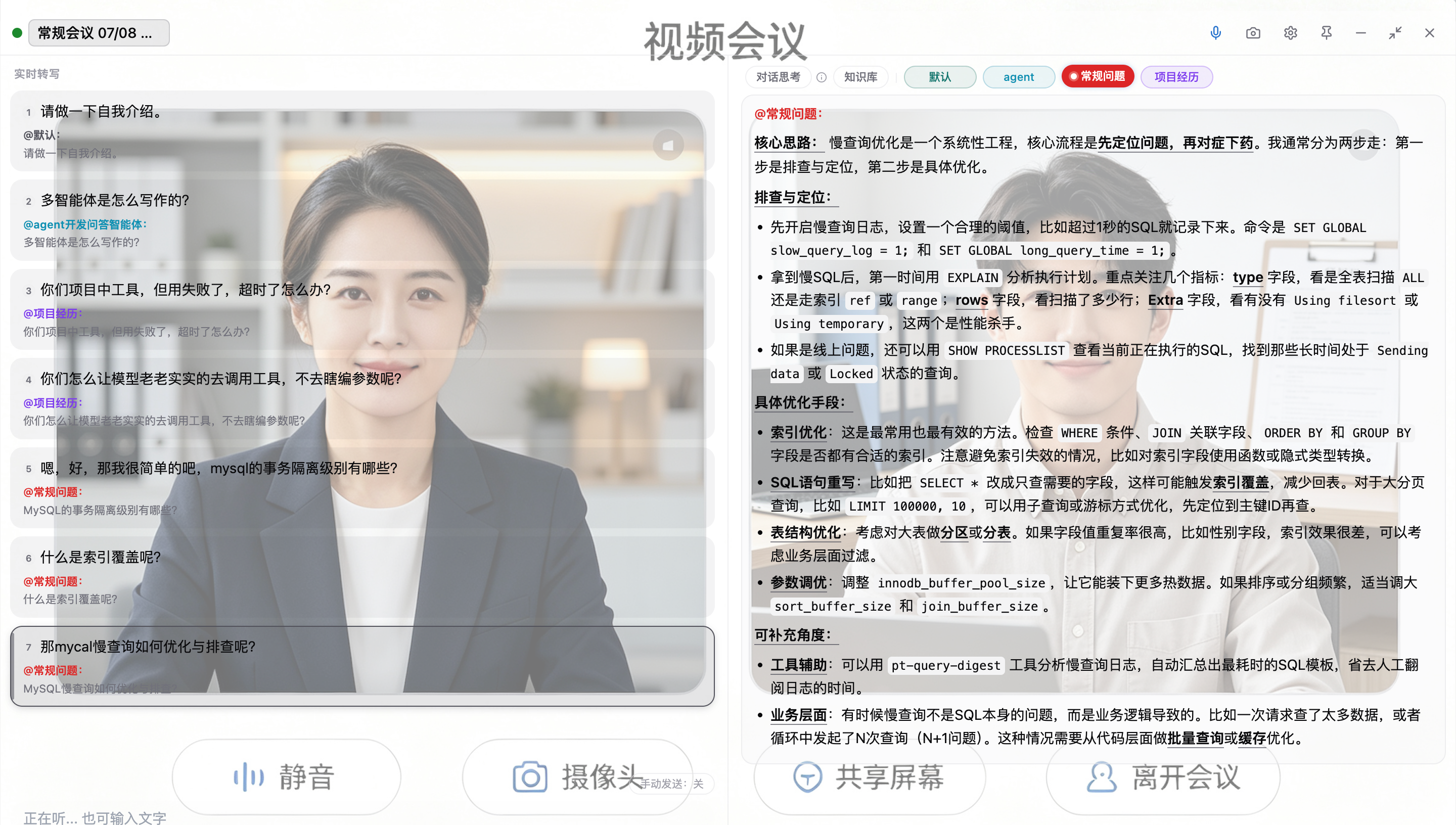 随思视频会议实时协作界面截图